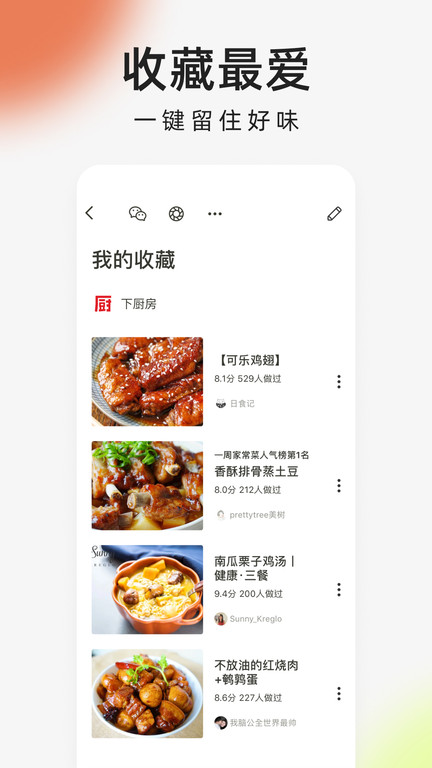 向往的生活下厨房app 向往的生活下厨房手机版下载