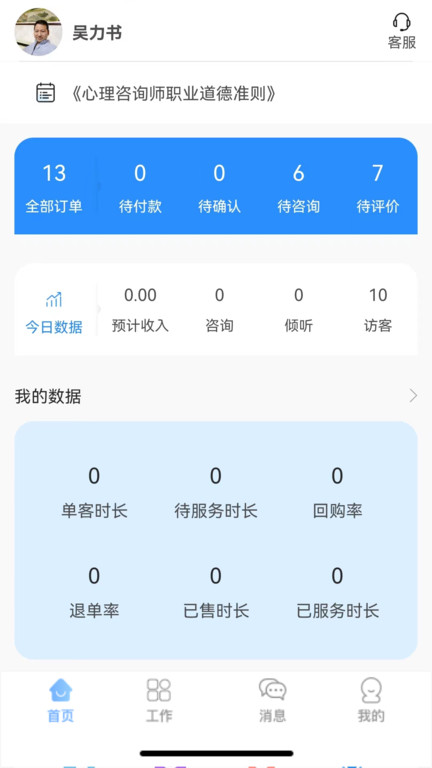 乐天心晴咨询师app(更名乐天心晴工作台)