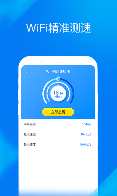 wifi提速大师软件