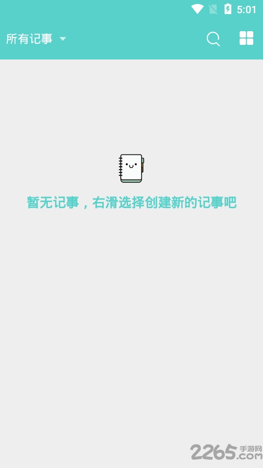 利博lebo记事软件