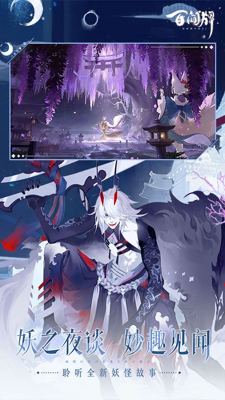 阴阳师百闻牌华为版