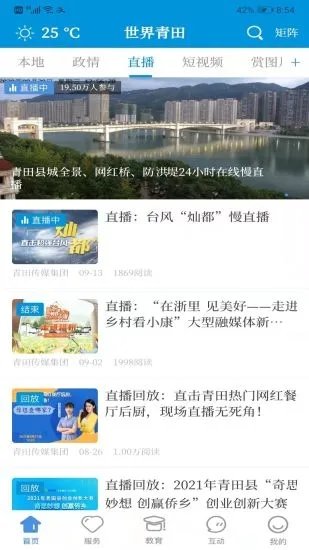 世界青田手机版