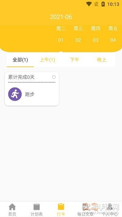 指尖记账app
