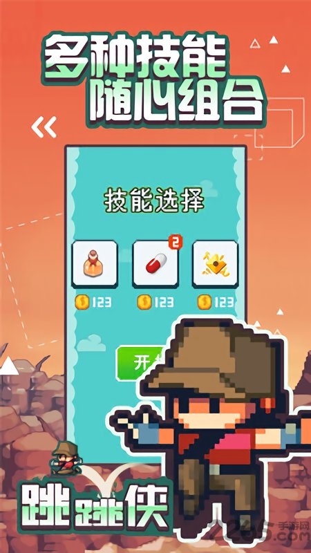 跳跳侠内购破解版