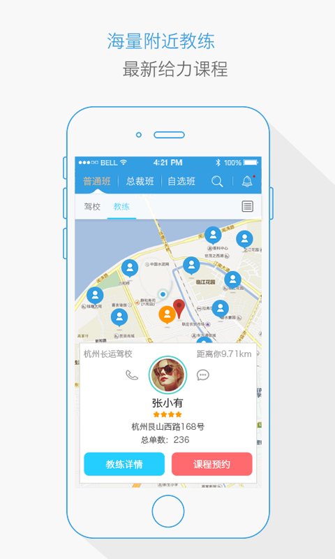 找教练app 找教练