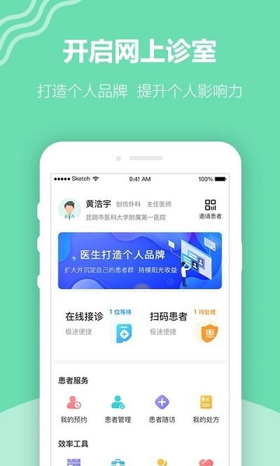 骨医家医生版app 骨医家医生版软件下载