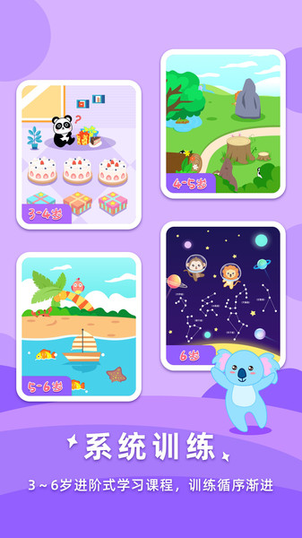 宝宝思维训练app 宝宝思维训练软件下载