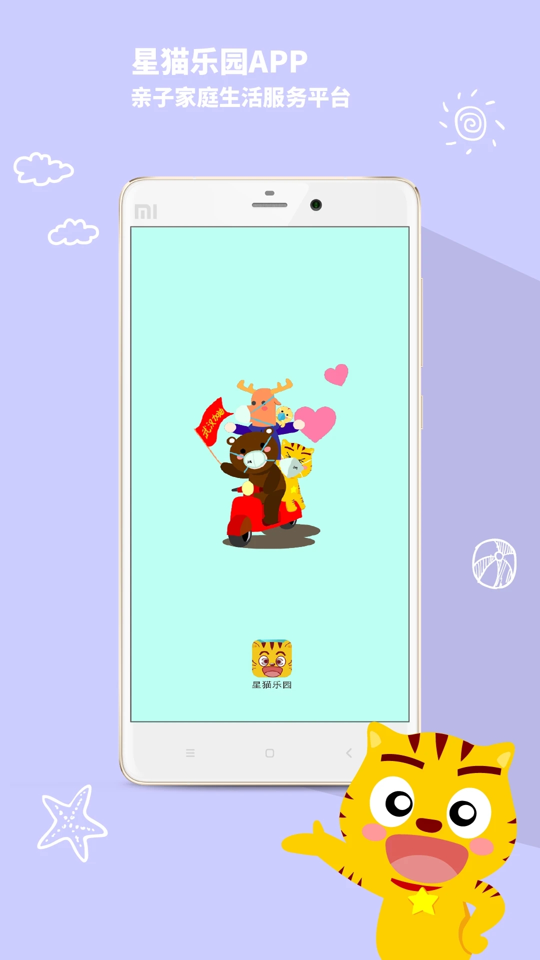 星猫乐园手机版
