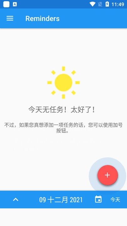每日任务清单软件(reminders)