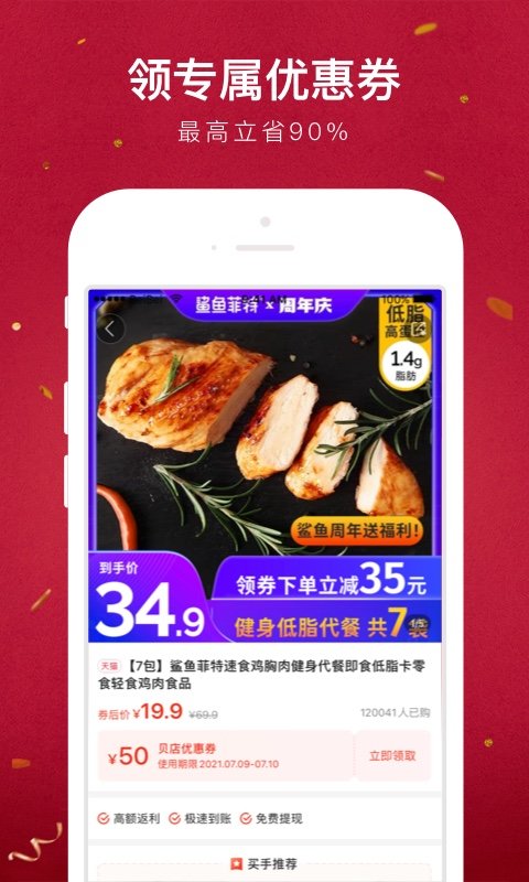 贝店app官方版