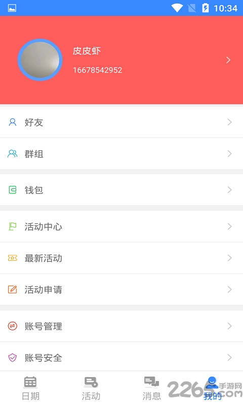 天天行程 天天行程下载