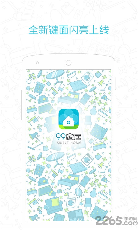 99家居装修设计软件