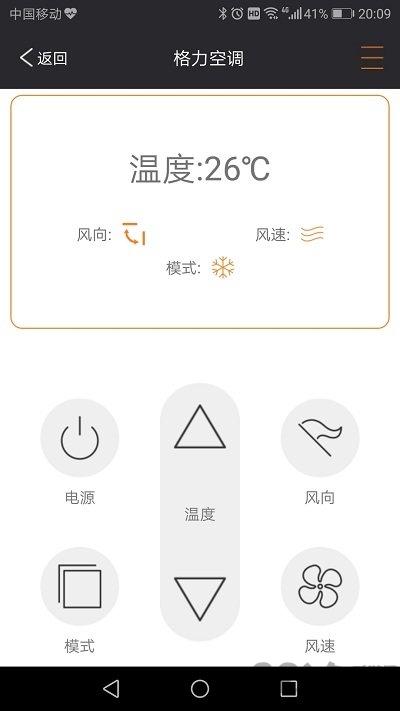 智家联和app