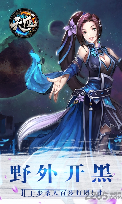 《天龙豪侠传》H5在线试玩 《天龙豪侠传》H5在线试玩下载