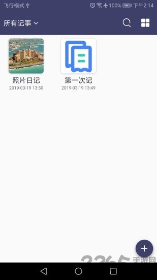 爱记事app下载