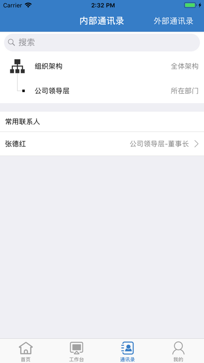 华新电力erp app