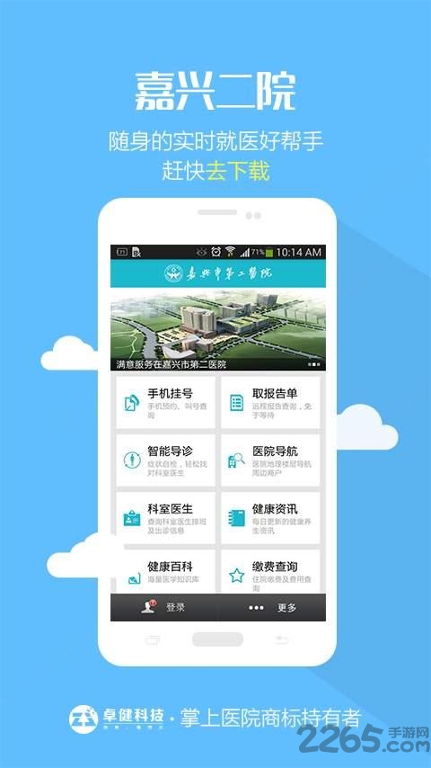 嘉兴二院app