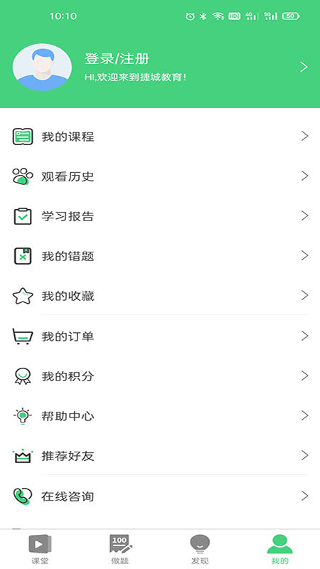 捷诚教育app