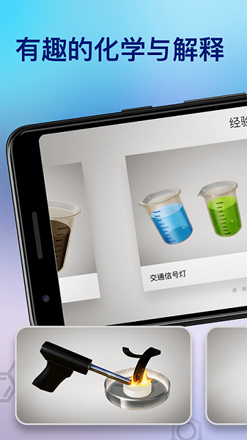 化学实验室虚拟实验app