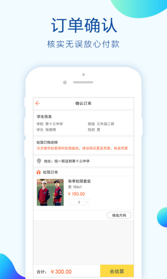 校服小助手家长版app 校服小助手家长版下载