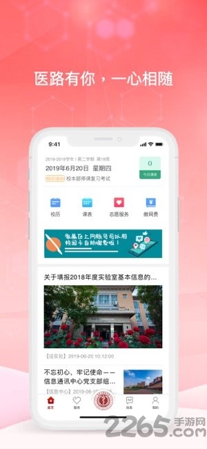 医信随行最新版
