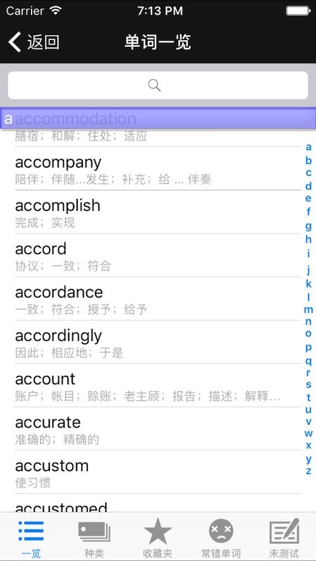 四级重要单词最新版