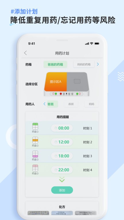 康言智能药箱app 康言智能药箱软件下载