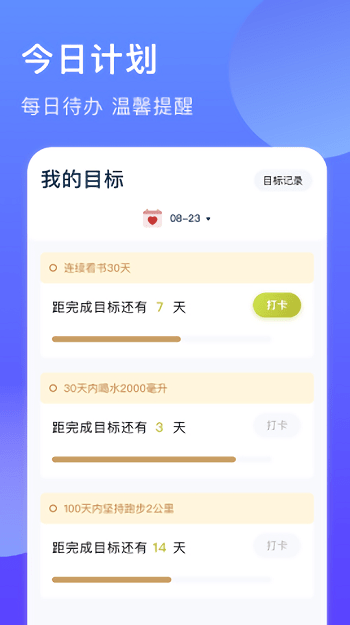 时间块管理app下载