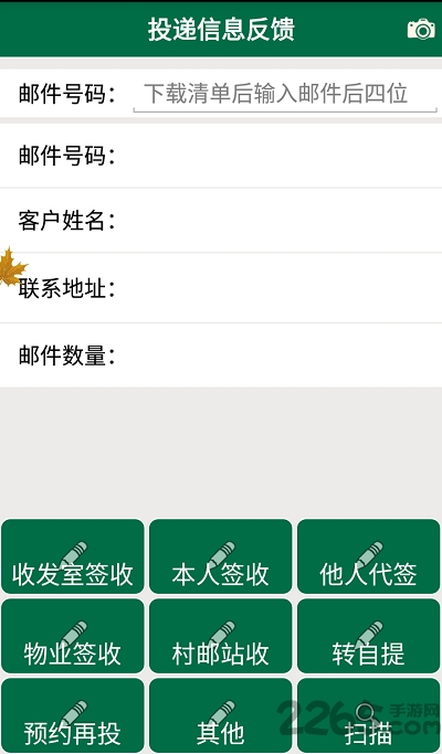 中邮揽投快递员手机版
