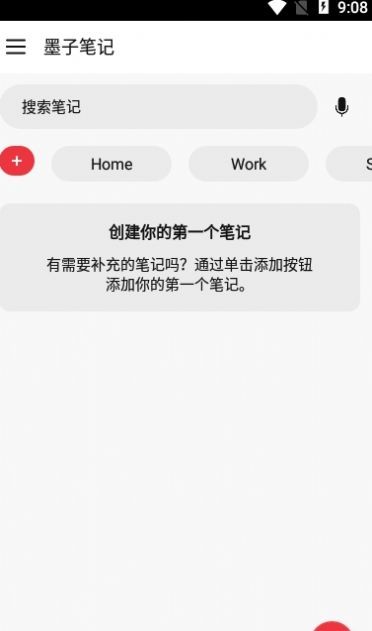 墨子笔记手机版 墨子笔记app下载