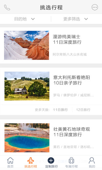 世界邦行程大师 5.3.2 版本 世界邦行程大师 v5.3.2 下载