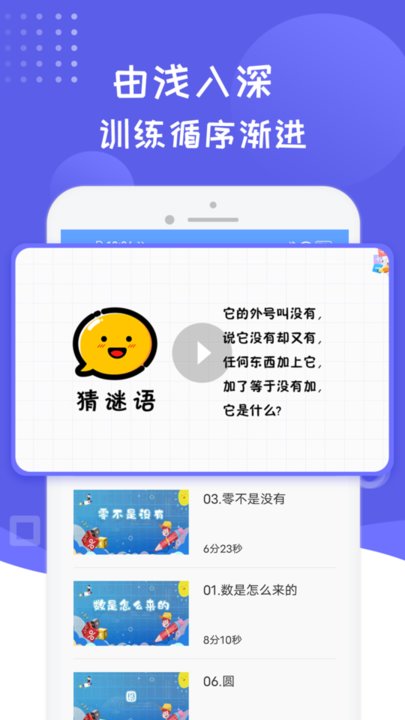 幼儿数学思维启蒙app 幼儿数学思维启蒙最新版下载