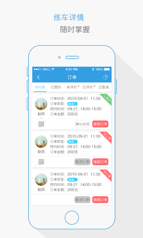 找教练app 找教练
