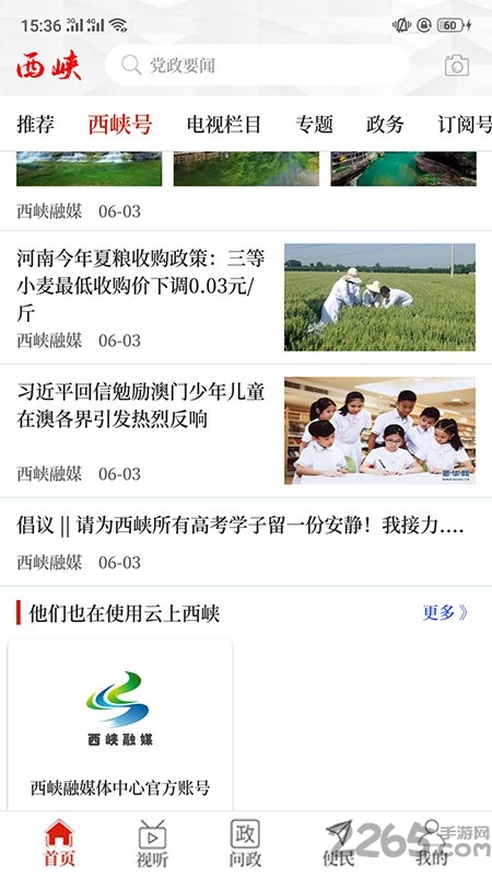 云上西峡客户端 云上西峡app下载