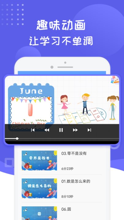 幼儿数学思维启蒙app