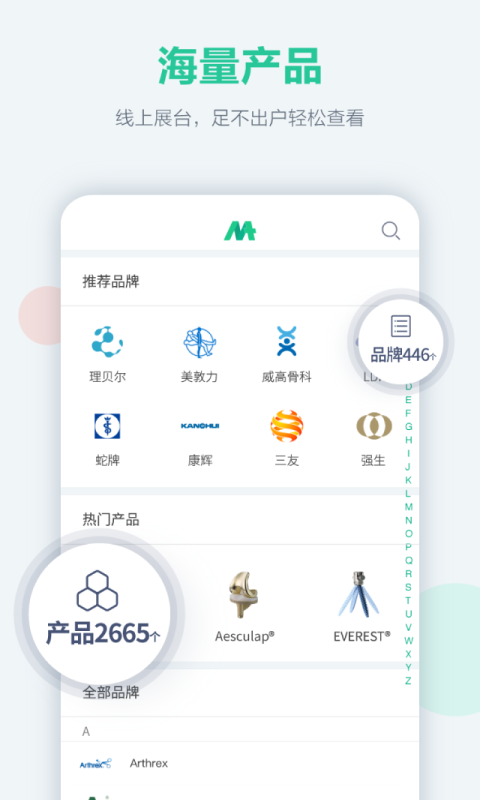医栈官方客户端