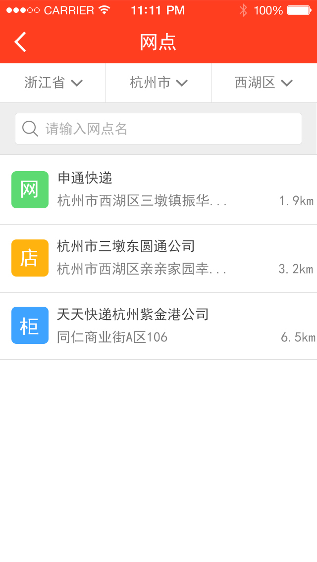 宇松快递柜快递员端