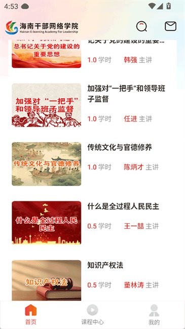 海南干部在线学中心最新版本(改名海南干部网络学院)