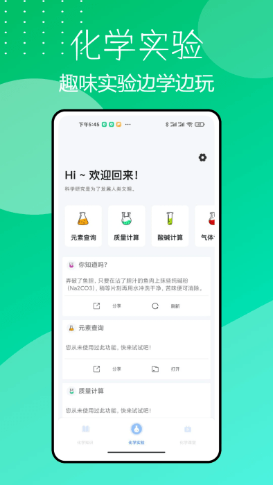 化学实验室软件