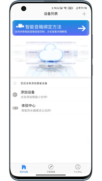 万和智能浴控器软件