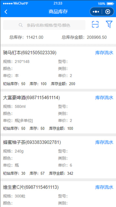 管伊佳erp库存系统软件