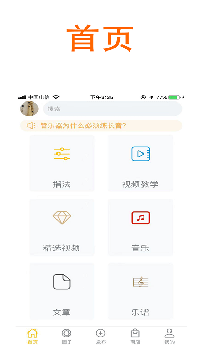 萨克斯专家app官方版 萨克斯专家手机版下载