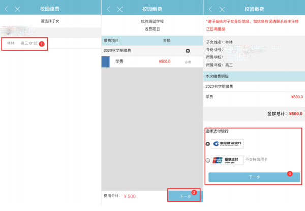 江阴智慧云校手机客户端缴费教程 江阴智慧云校手机客户端缴费教程