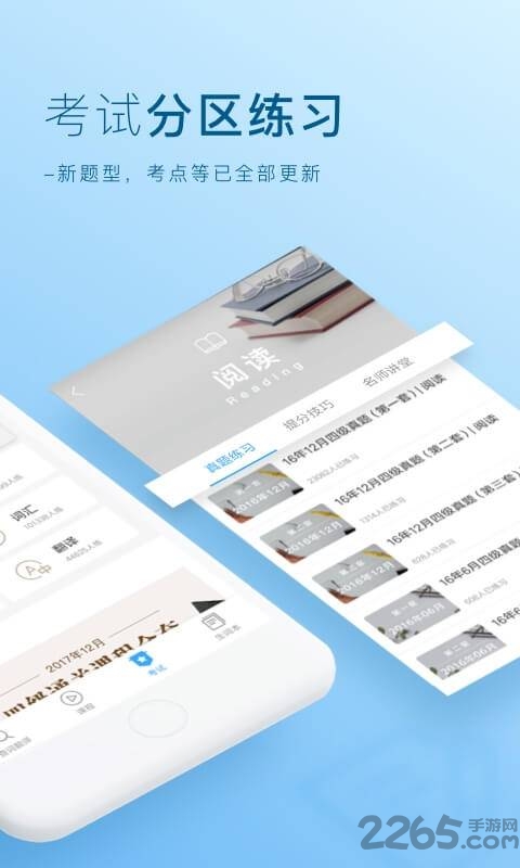 词霸四级六级手机版