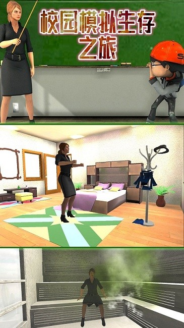 校园模拟生存之旅官方版
