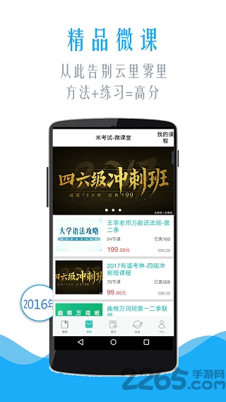 英语四级米考试手机版