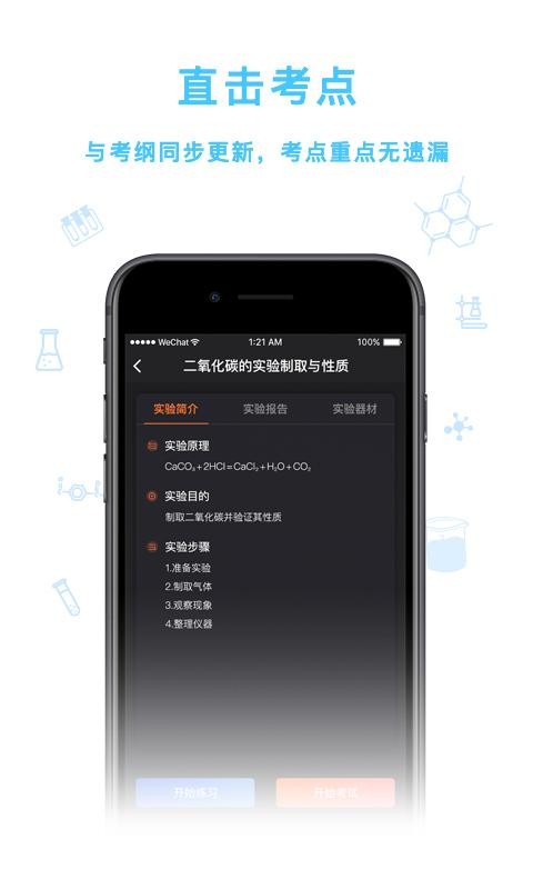 化学实验加试官方版