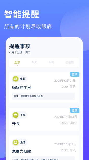 时间块管理官方版