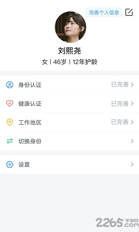 万家康护手机版