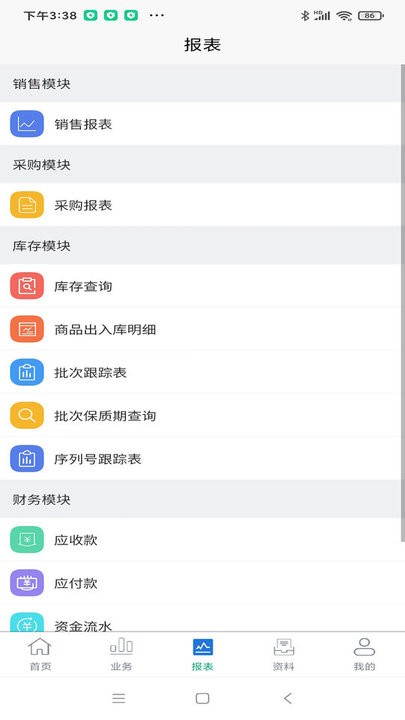 erpii库存管理平台
